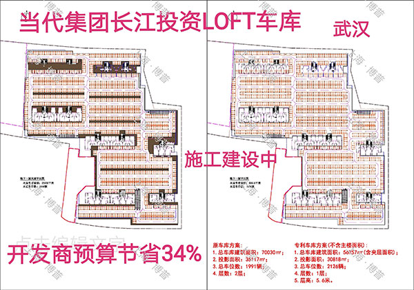 西藏当代武汉春风十里LOFT专利车库（上海博普授权）