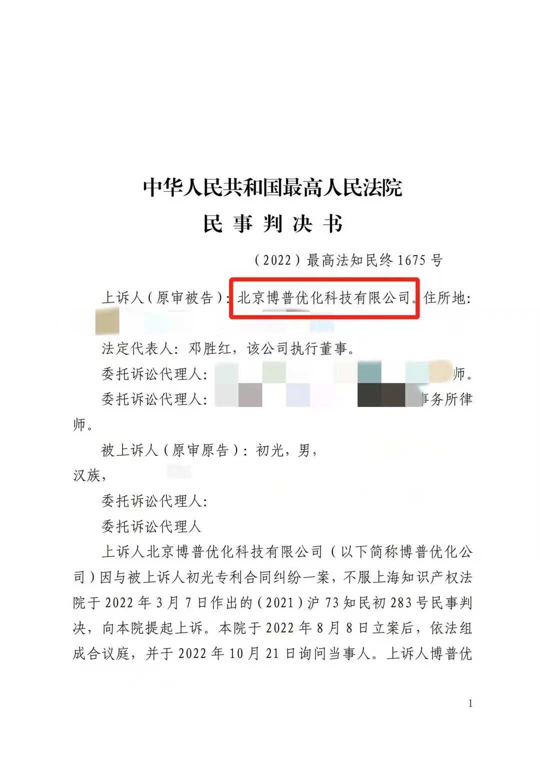 西藏严正声明：最高法审判北京博普侵权赔偿400余万元
