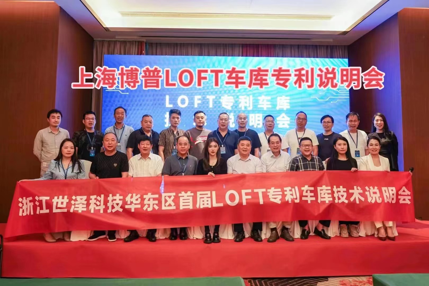 西藏上海博普LOFT车库、PLUS1、PLUS2等专利车库技术走近浙江